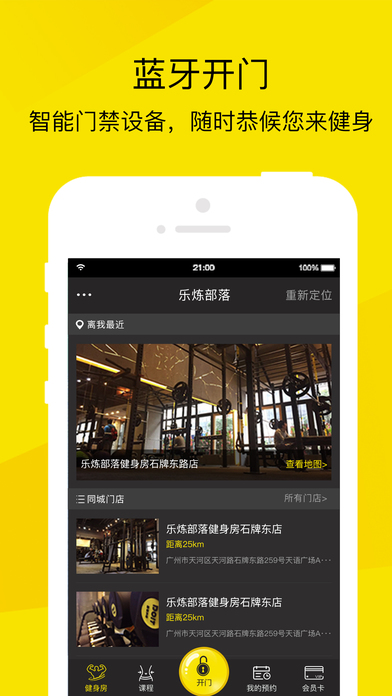 乐炼部落手机软件app截图