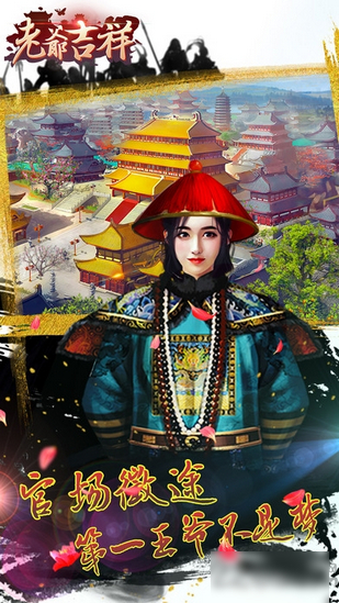 老爷吉祥手游app截图