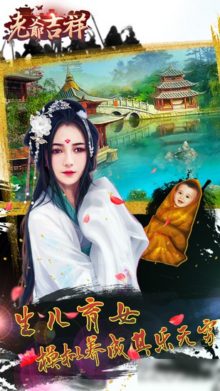 老爷吉祥手游app截图