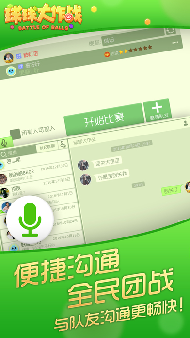 球球大作战 最新版手游app截图