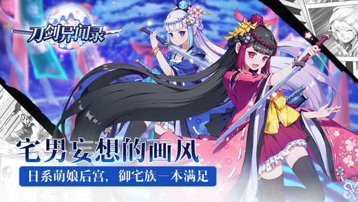 刀剑异闻录手游app截图