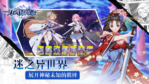 刀剑异闻录手游app截图