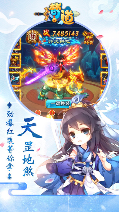梦道手游app截图