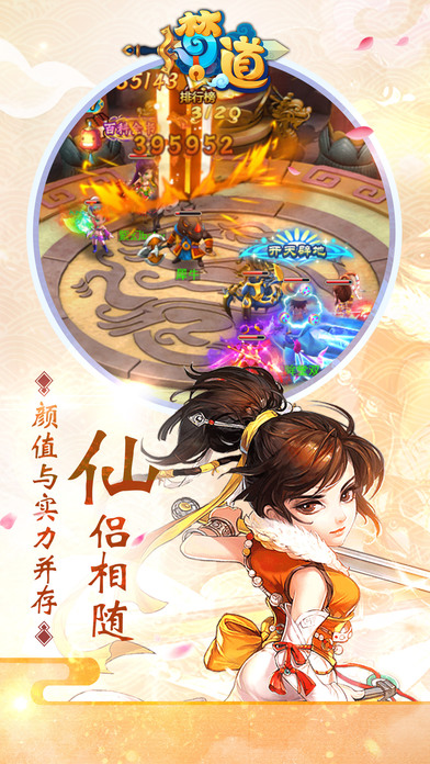 梦道手游app截图