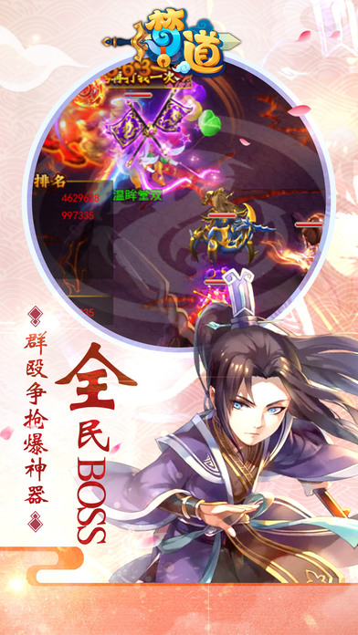 梦道手游app截图