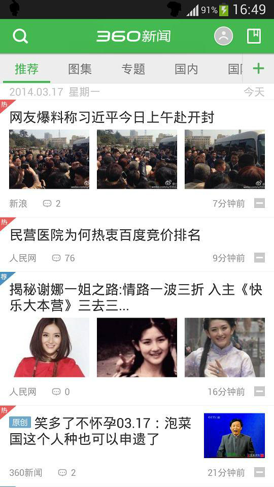 360新闻手机软件app截图