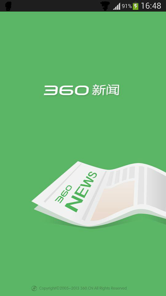 360新闻手机软件app截图