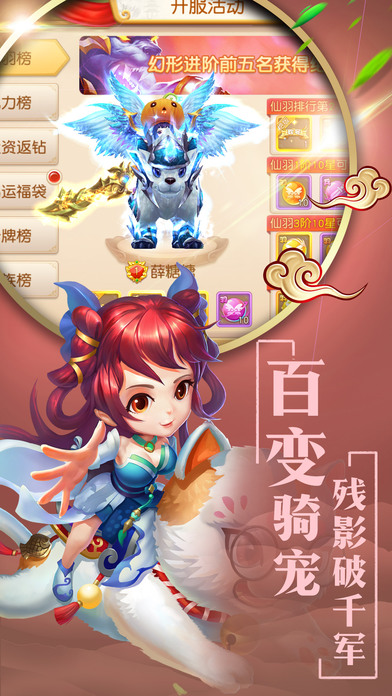 仙萌情缘手游app截图