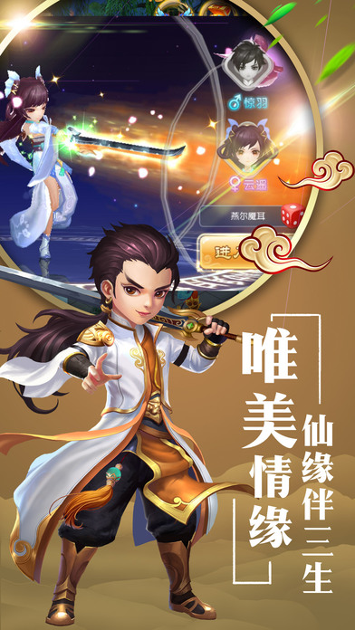 仙萌情缘手游app截图