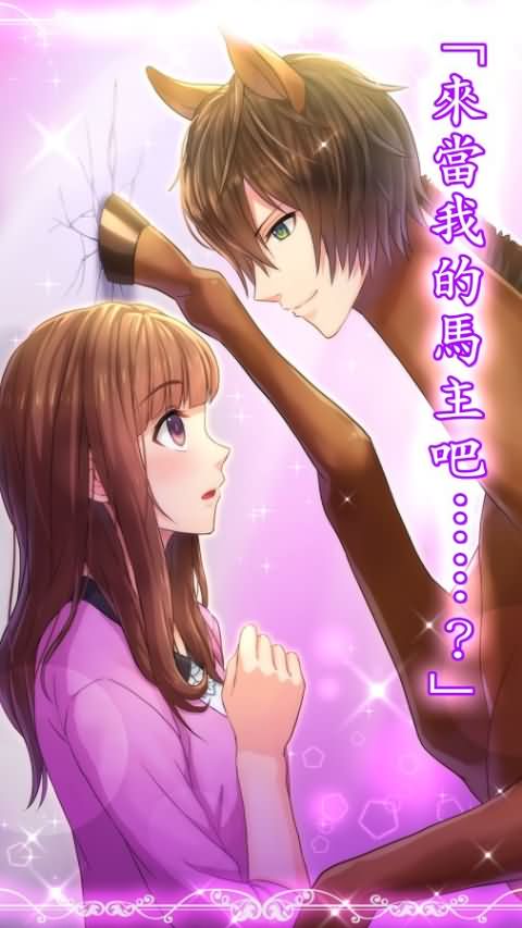 马之王子殿下 电脑版手游app截图