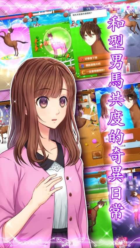 马之王子殿下 电脑版手游app截图