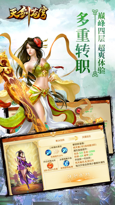 天剑苍穹手游app截图