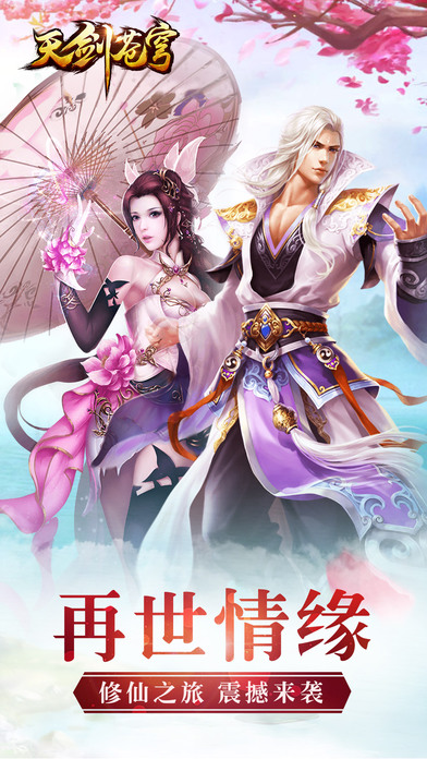 天剑苍穹手游app截图