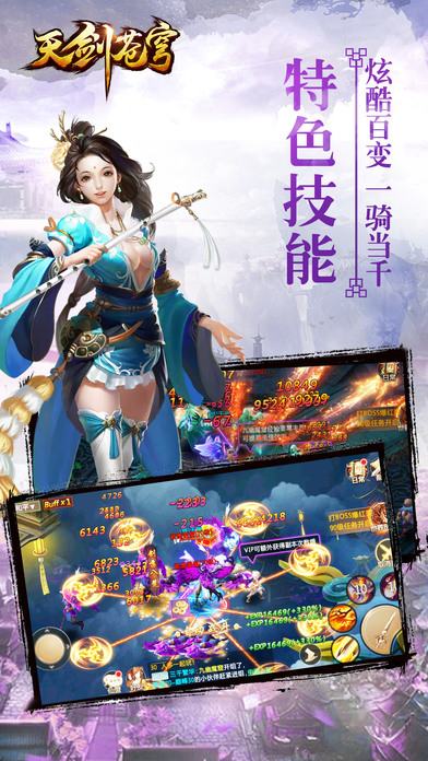 天剑苍穹手游app截图