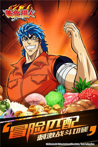 美食猎人手游app截图