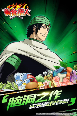 美食猎人手游app截图