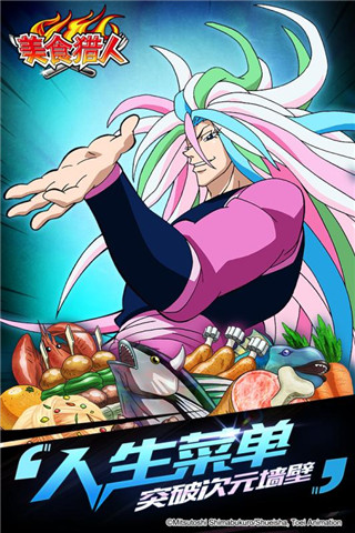 美食猎人手游app截图