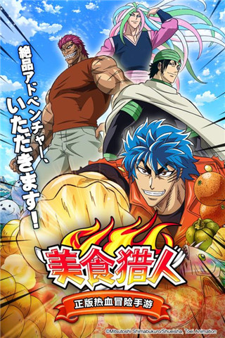 美食猎人手游app截图