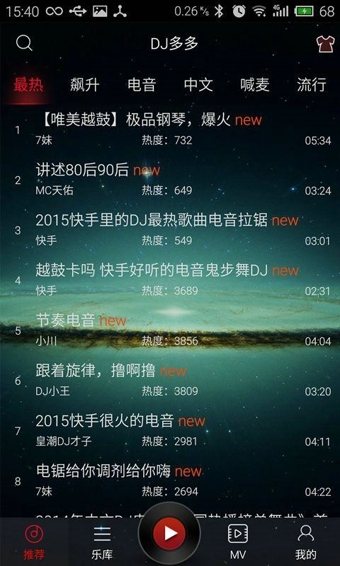 DJ多多手机软件app截图