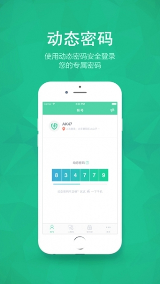 360帐号卫士手机软件app截图