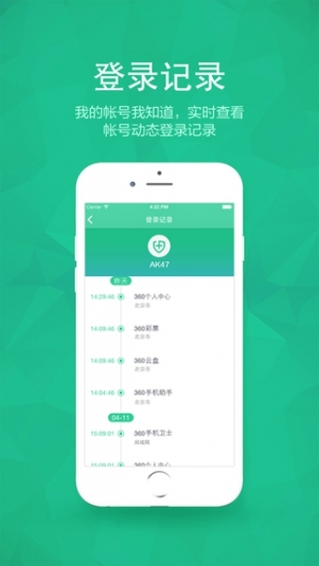 360帐号卫士手机软件app截图