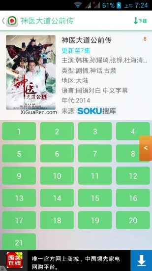 西瓜影音 电脑版手机软件app截图