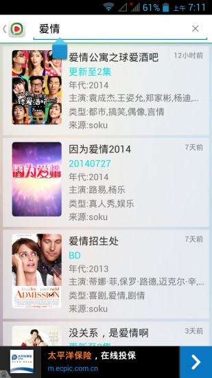 西瓜影音 电脑版手机软件app截图