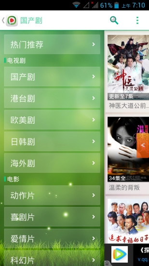 西瓜影音 电脑版手机软件app截图
