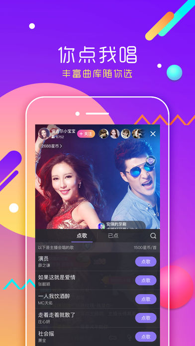 酷我聚星手机软件app截图