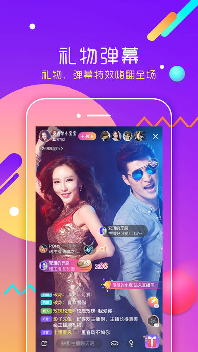 酷我聚星手机软件app截图