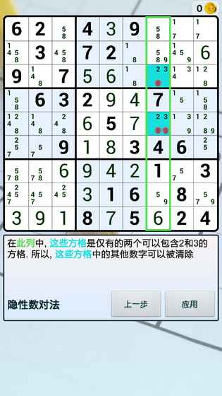 数独世界手游app截图