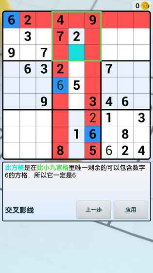 数独世界手游app截图