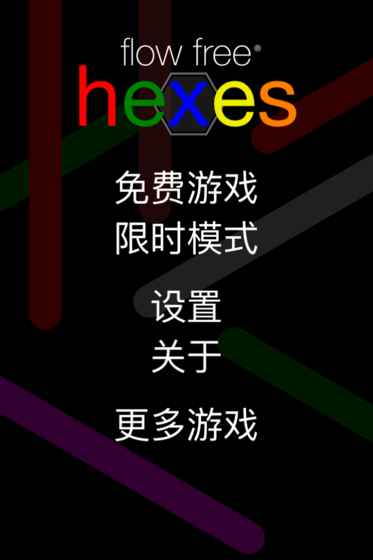 Flow Free：Hexes手游app截图