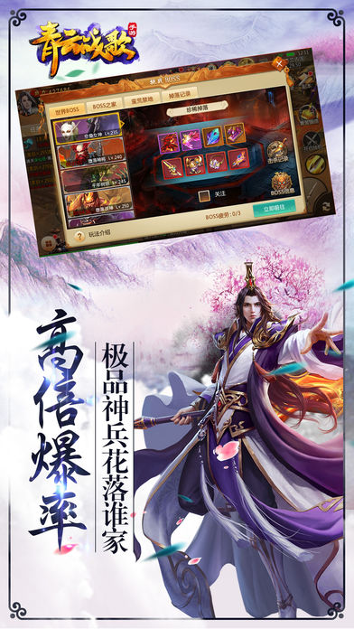 青云战歌手游app截图