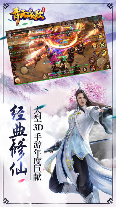 青云战歌手游app截图