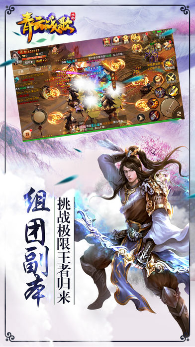 青云战歌手游app截图
