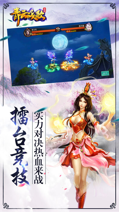 青云战歌手游app截图
