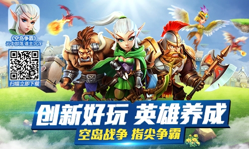 空岛争霸手游app截图