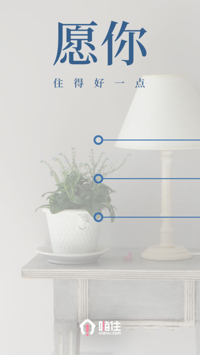 嗨住手机软件app截图