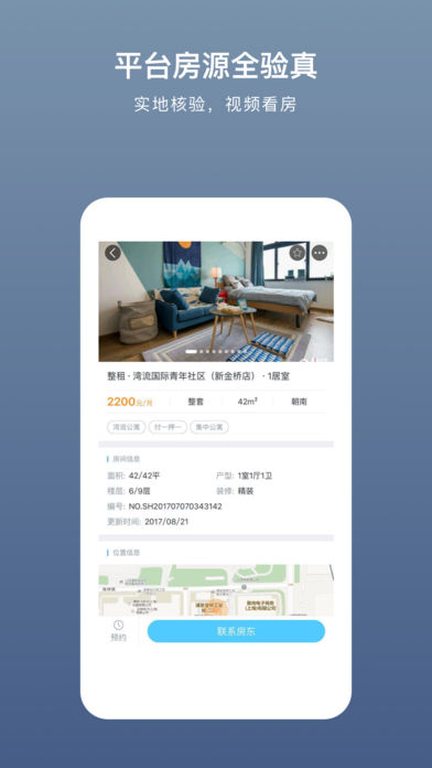 嗨住手机软件app截图