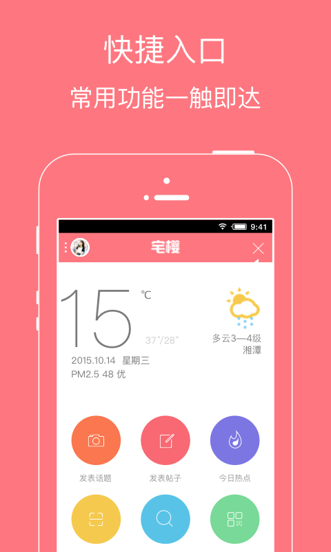 宅樱手机软件app截图