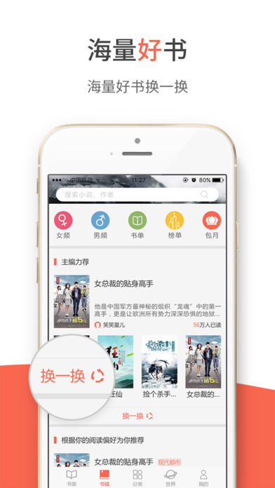 创别书城手机软件app截图