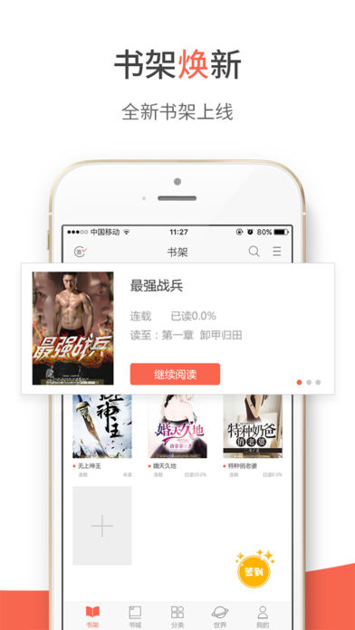 创别书城手机软件app截图