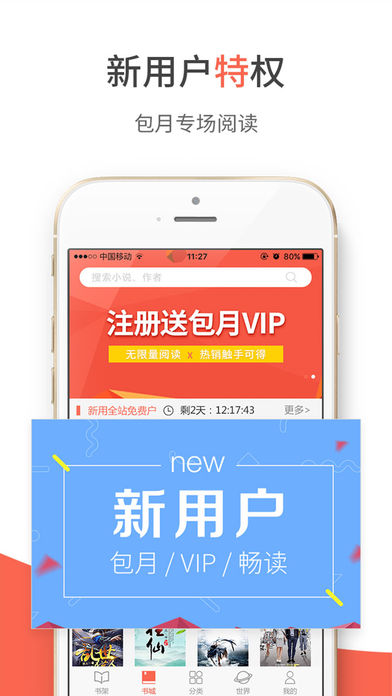 创别书城手机软件app截图
