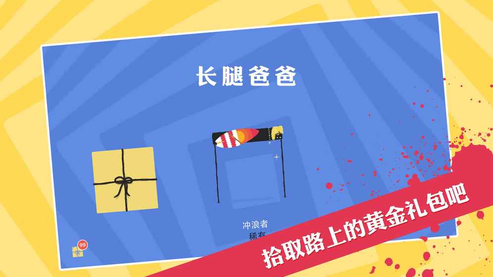 长腿爸爸手游app截图
