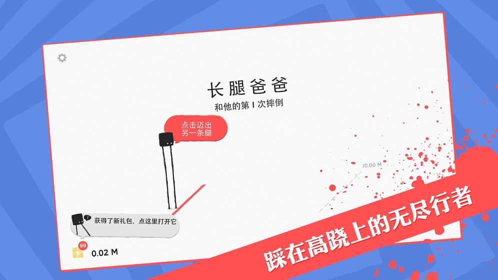 长腿爸爸手游app截图