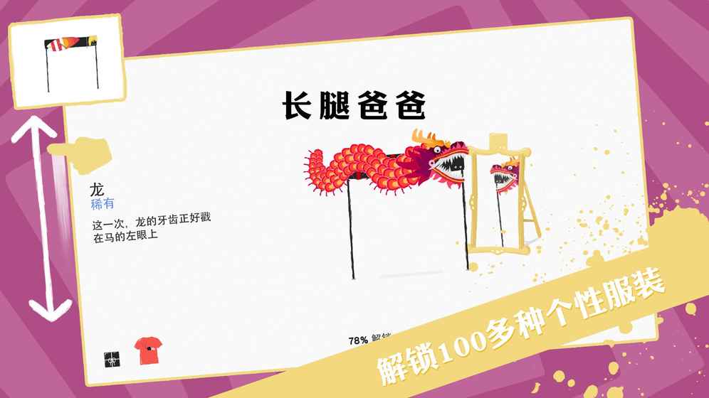 长腿爸爸手游app截图