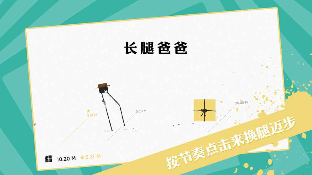 长腿爸爸手游app截图