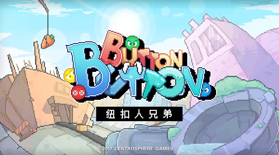 纽扣人兄弟手游app截图