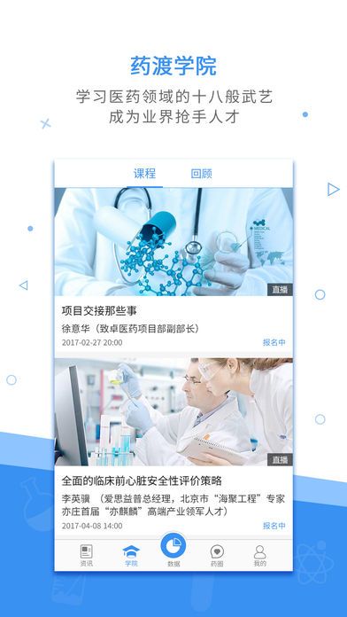 药渡头条手机软件app截图